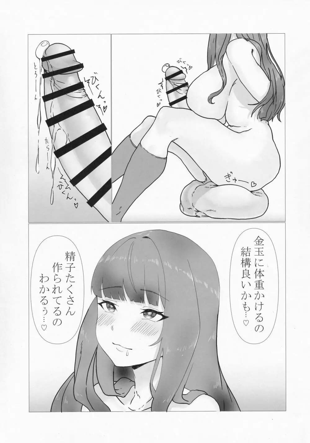 上手にオナニーできるかな? - page14