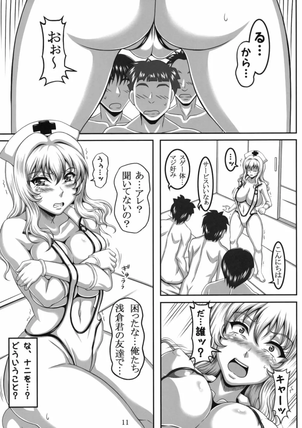 僕だけの爆乳オナメイド -貸出編- - page10