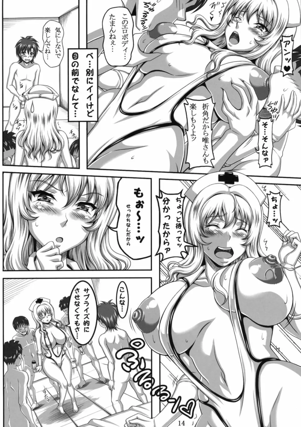 僕だけの爆乳オナメイド -貸出編- - page13