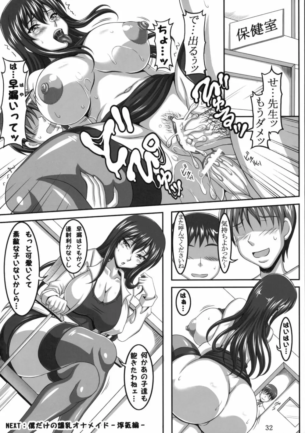 僕だけの爆乳オナメイド -貸出編- - page31