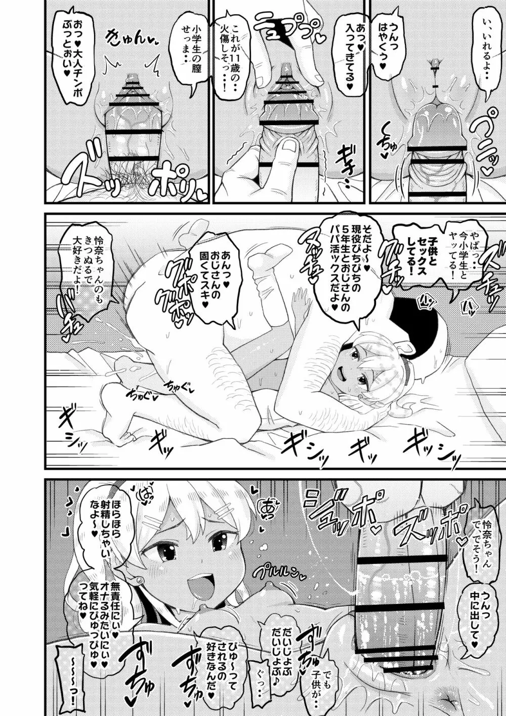 ロリビッチギャルとパパ活ックス!! - page10