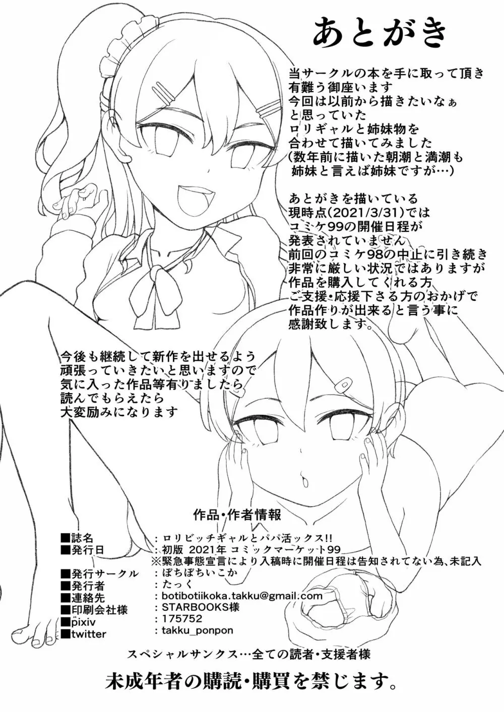 ロリビッチギャルとパパ活ックス!! - page30