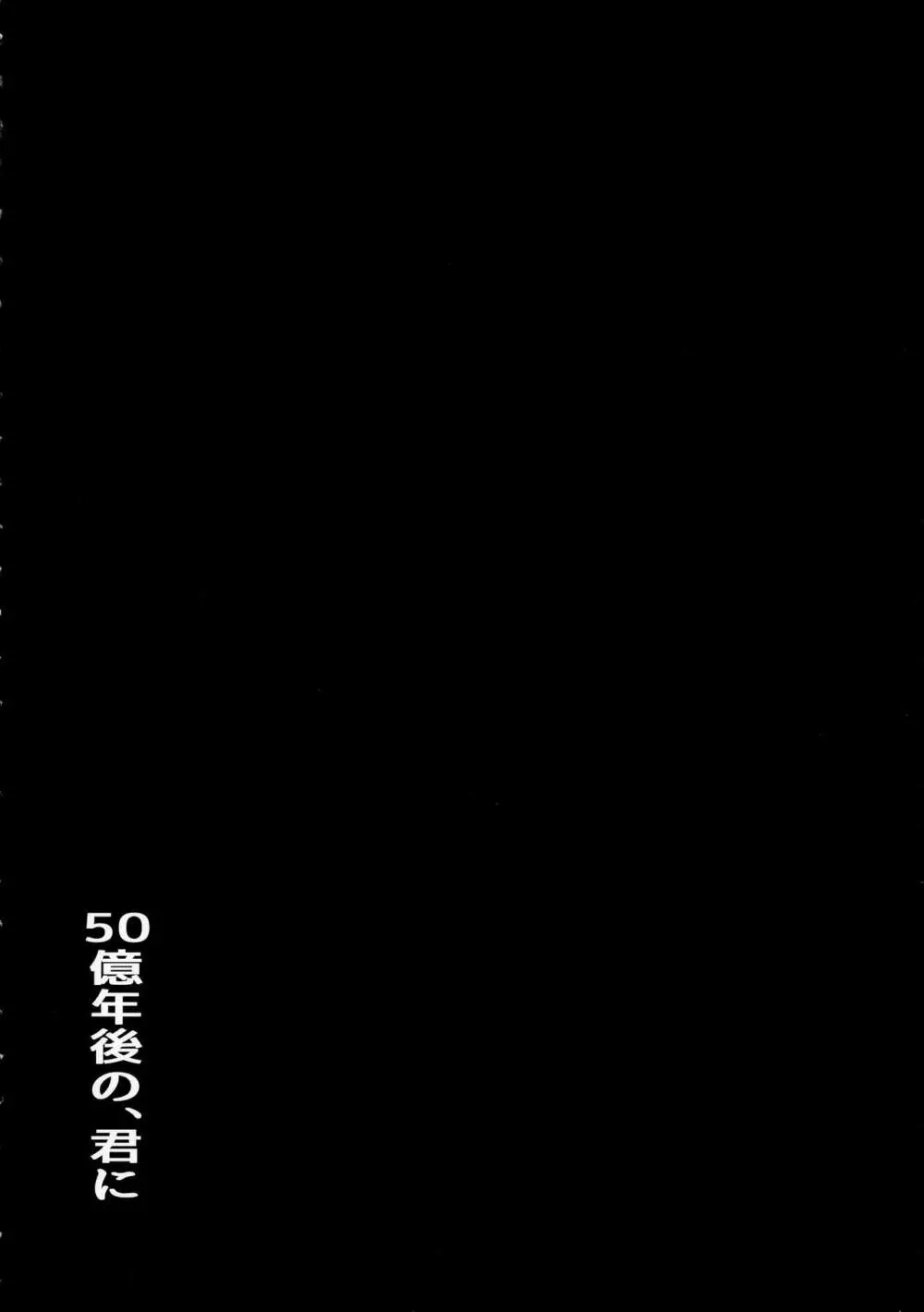 EVA 月光蝶 - page3
