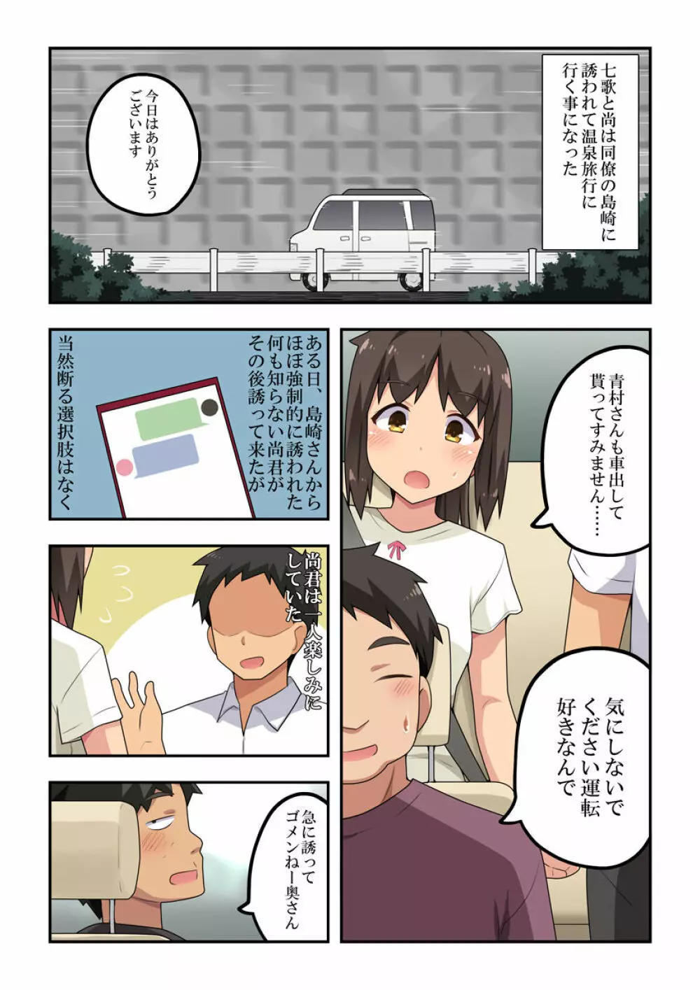 新妻七歌の露出温泉 - page2