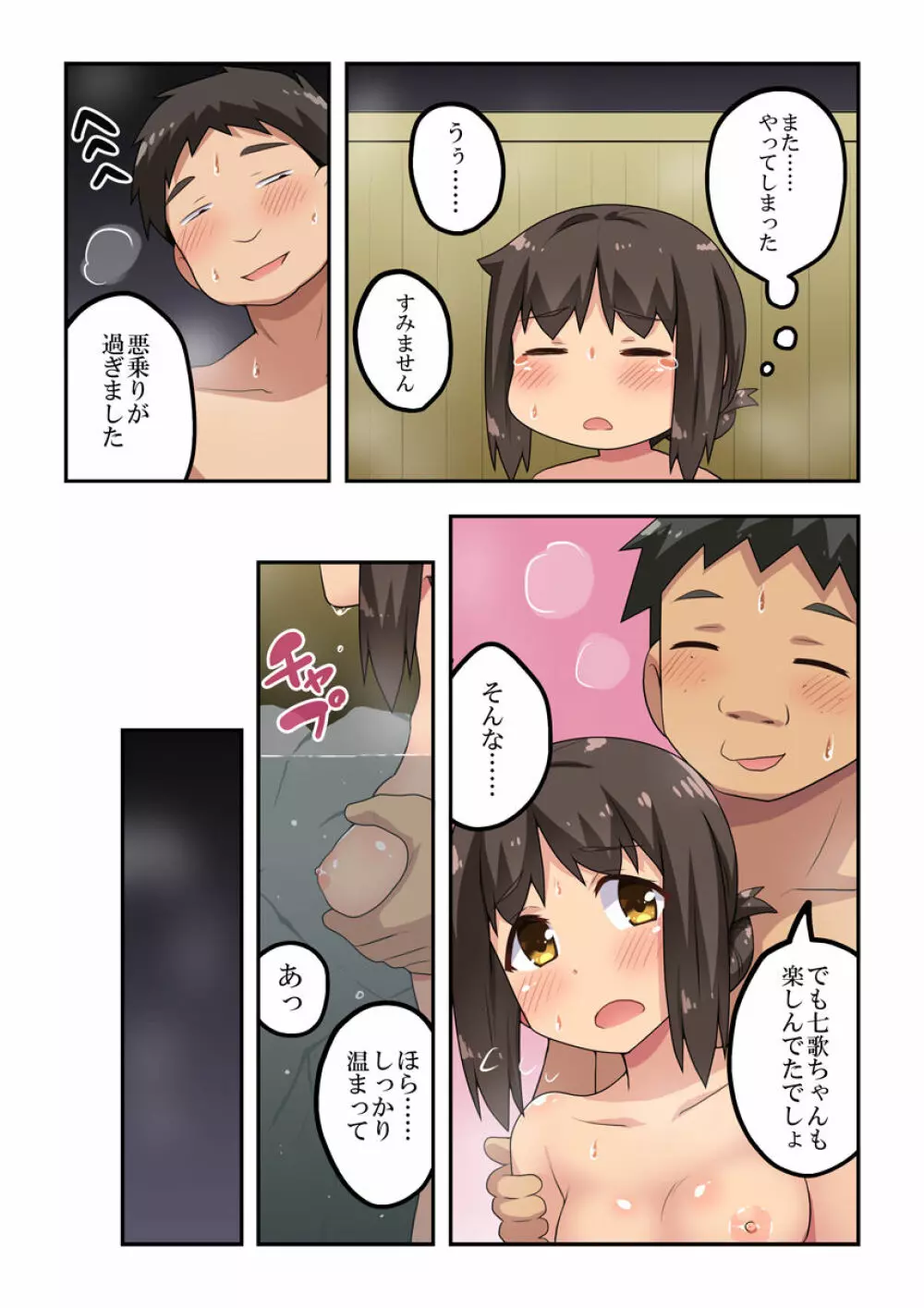 新妻七歌の露出温泉 - page22