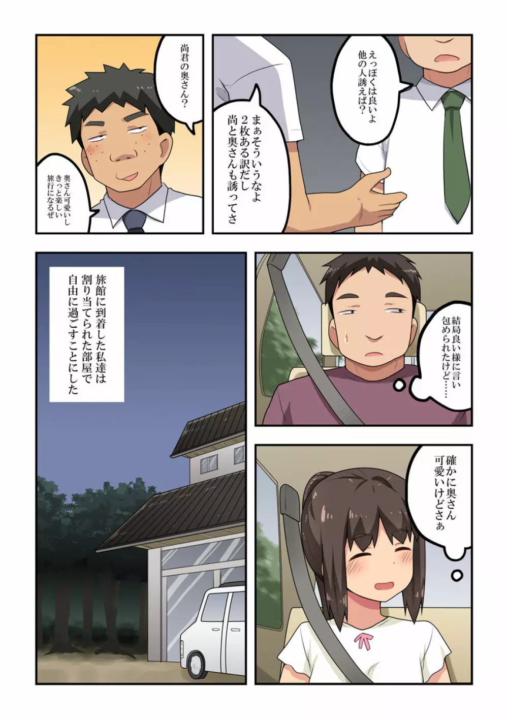 新妻七歌の露出温泉 - page4