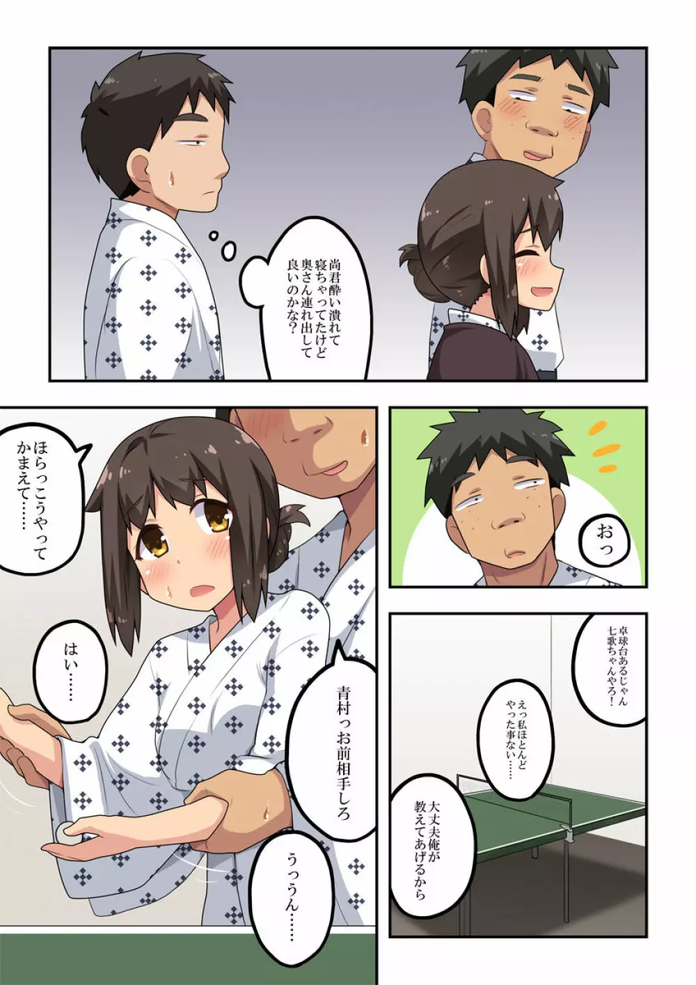 新妻七歌の露出温泉 - page7