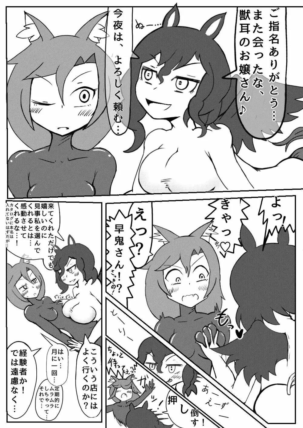 白ラ馬とふたぴち狼。 - page8