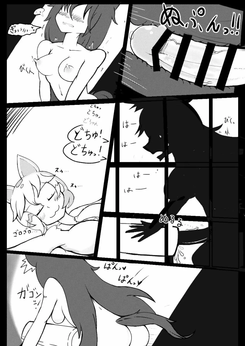 うるふぁうす○。 - page19