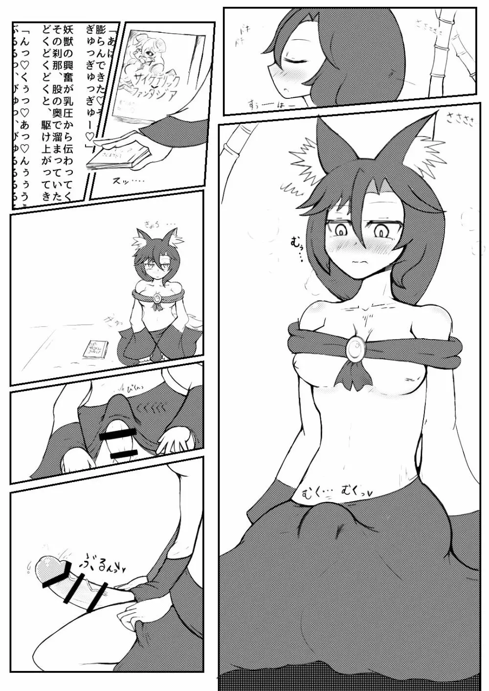 うるふぁうす○。 - page6