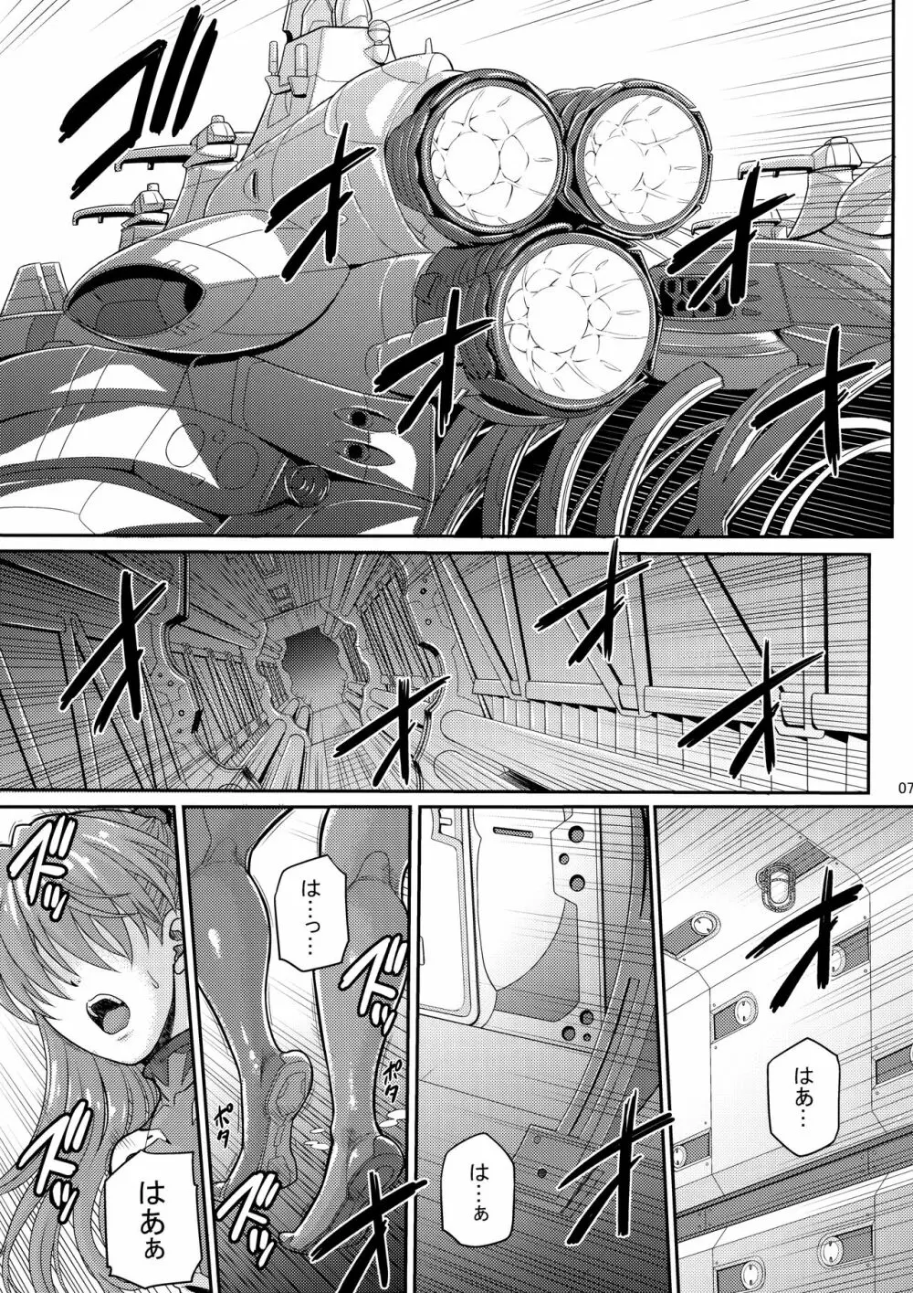 約束の場所で… -混濁の世界線- - page6