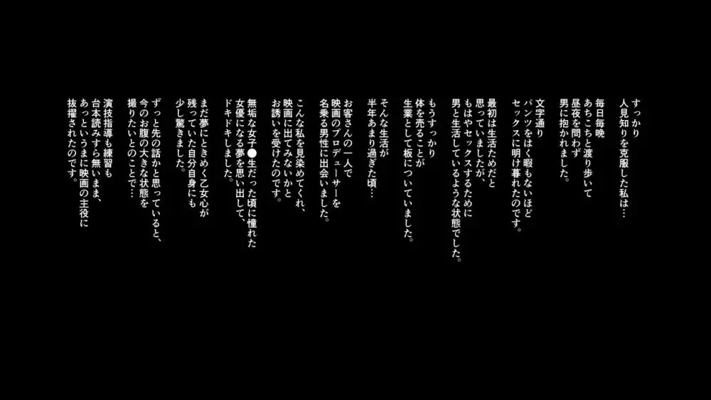 世間知らずのJKが腹ボテ乱交AVで主演するハメになったワケ - page32