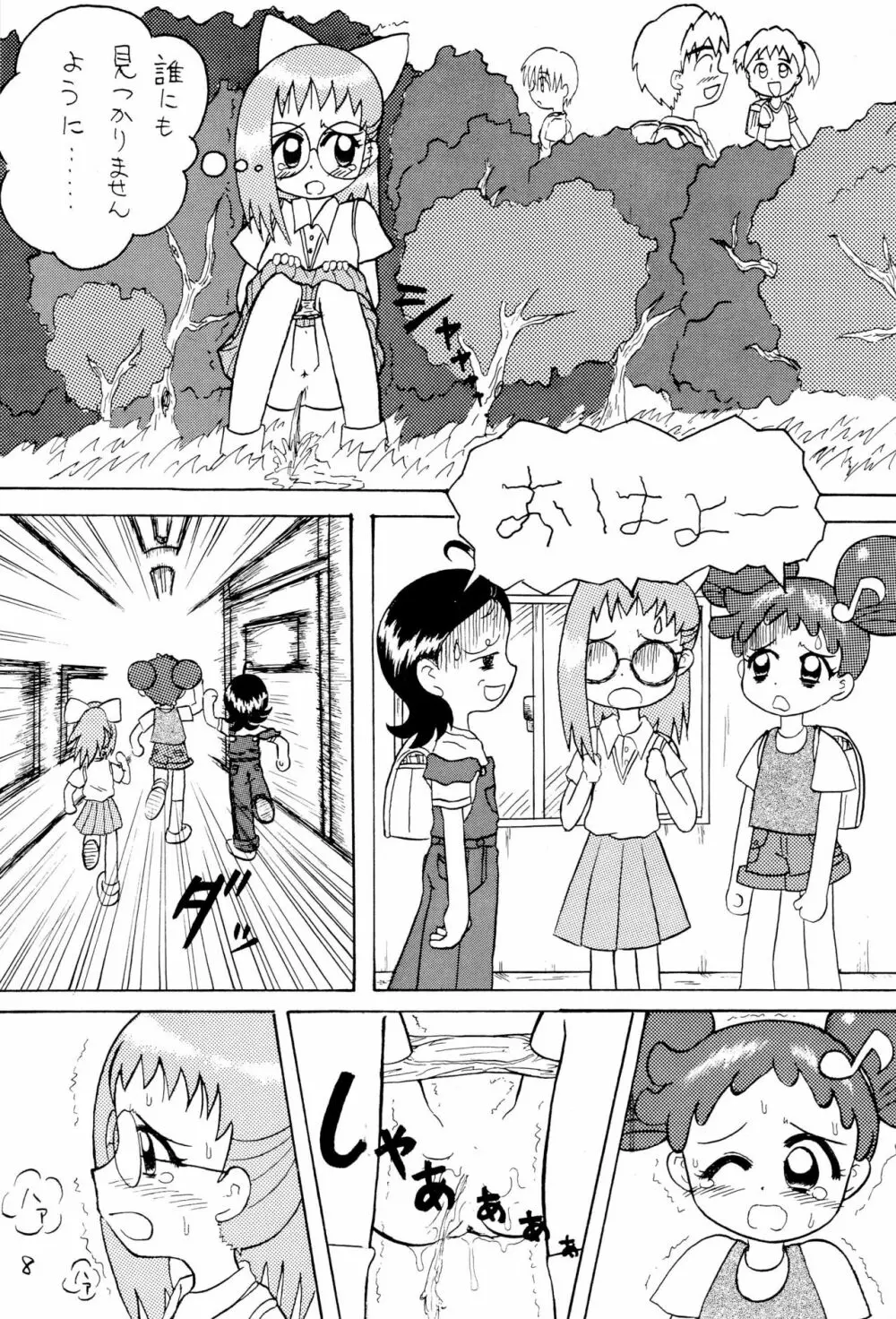 おもらし天国 - page10