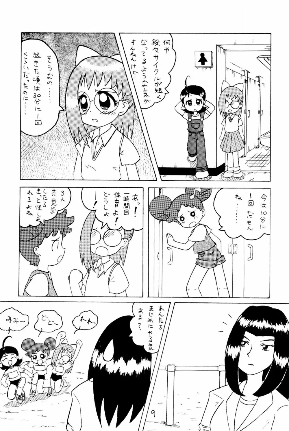 おもらし天国 - page11