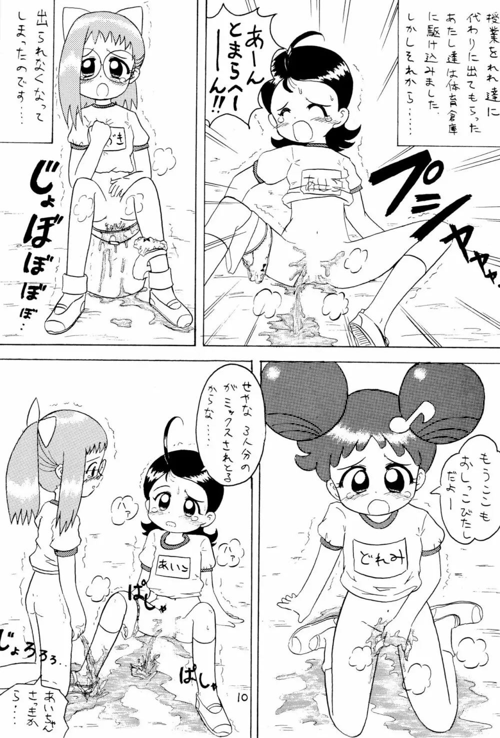 おもらし天国 - page12