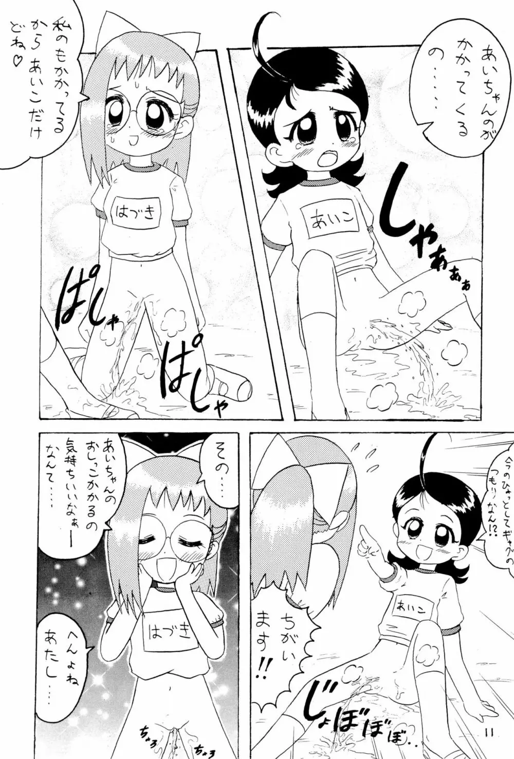 おもらし天国 - page13