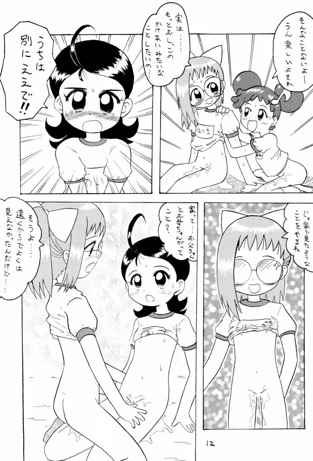 おもらし天国 - page14