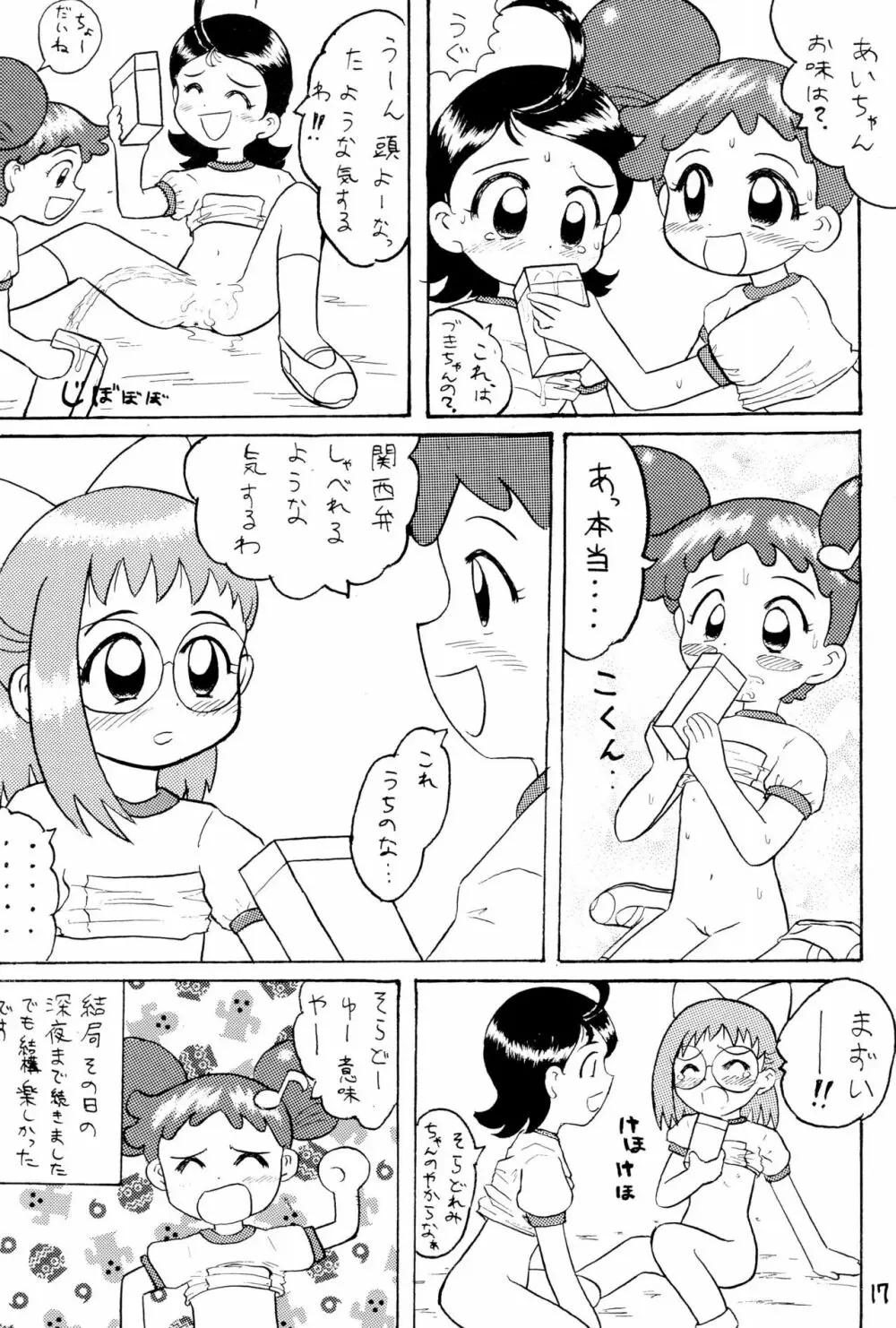 おもらし天国 - page19