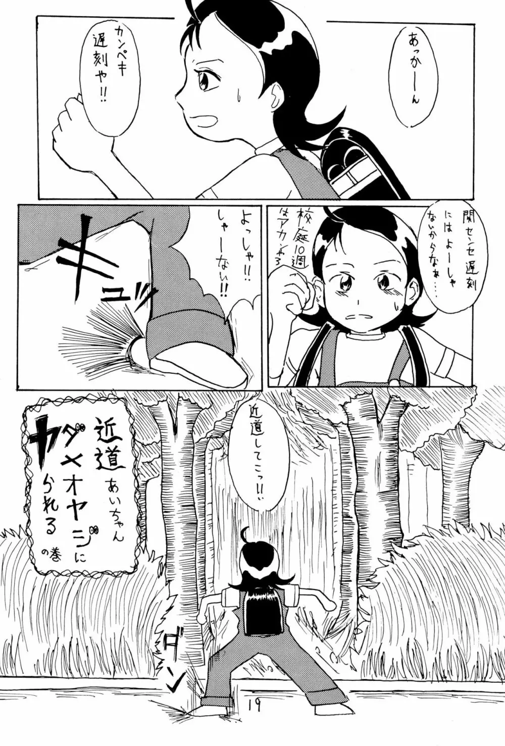 おもらし天国 - page21