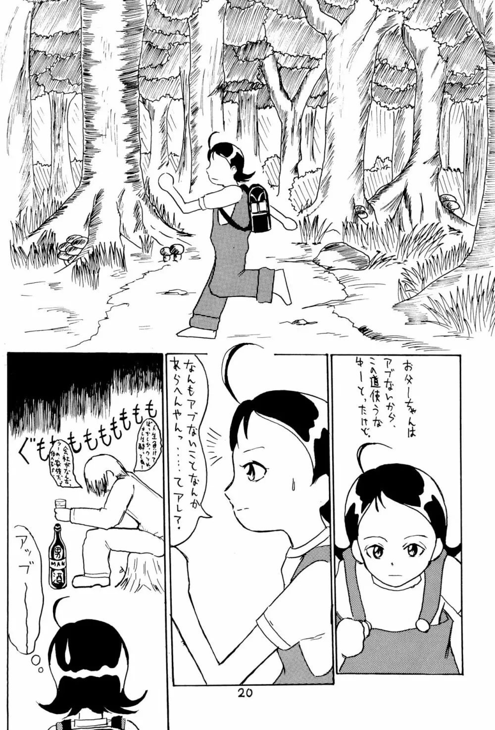 おもらし天国 - page22