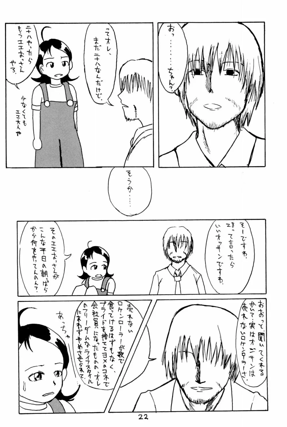 おもらし天国 - page24