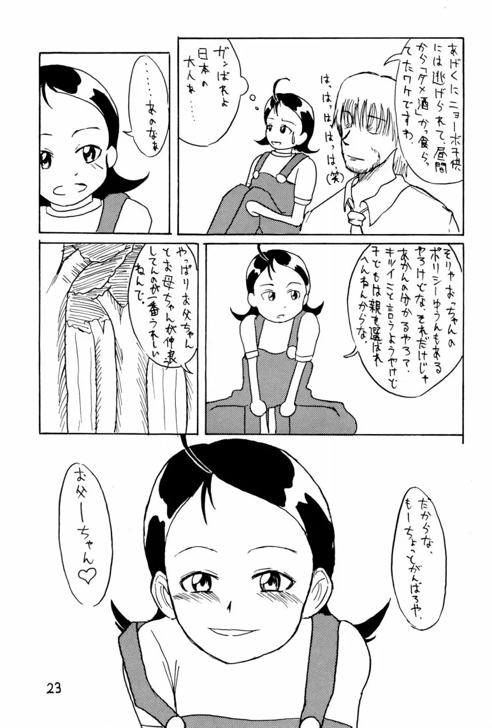 おもらし天国 - page25