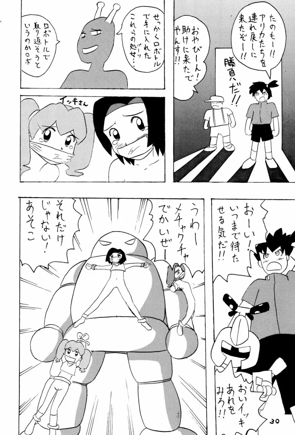 おもらし天国 - page32