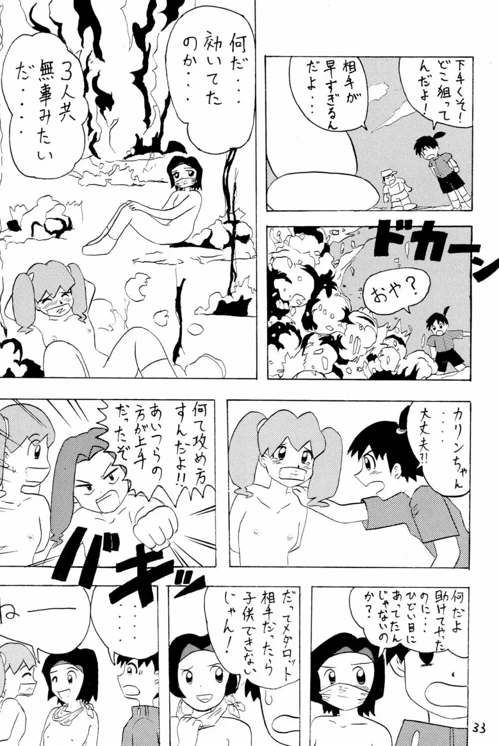 おもらし天国 - page35