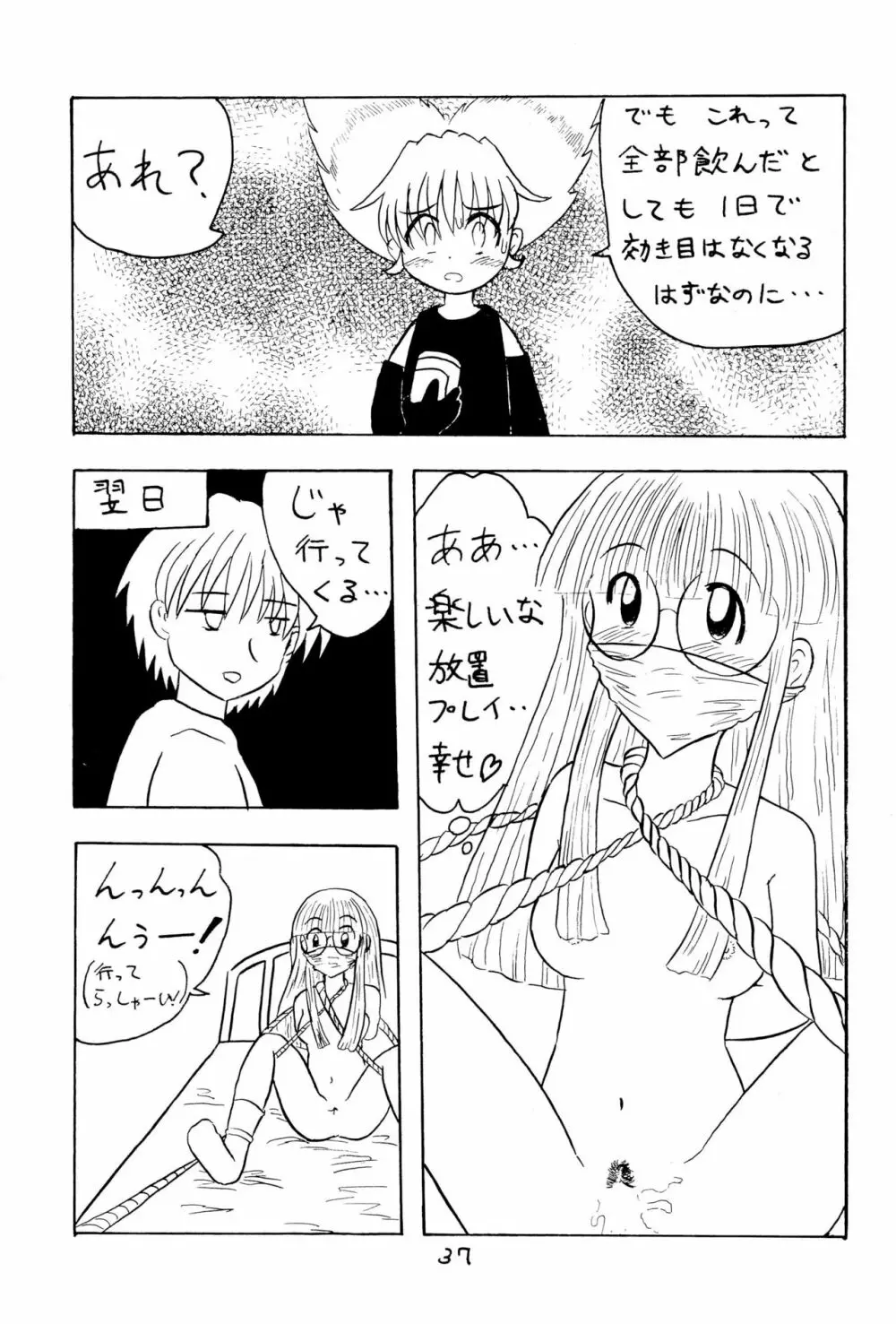 おもらし天国 - page39