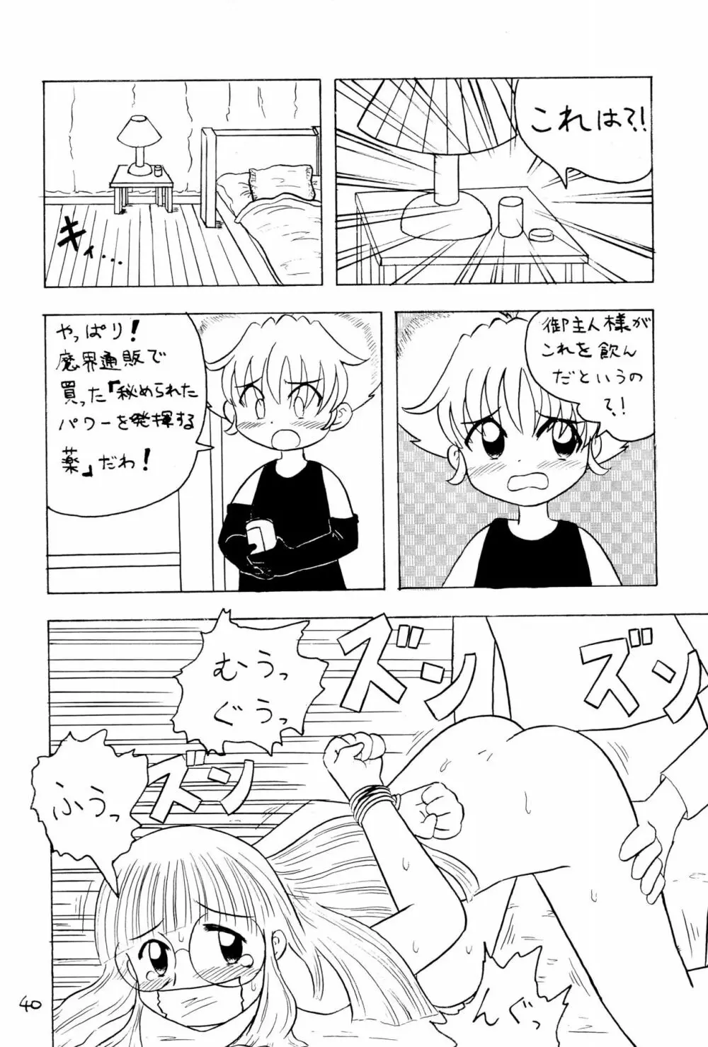 おもらし天国 - page42