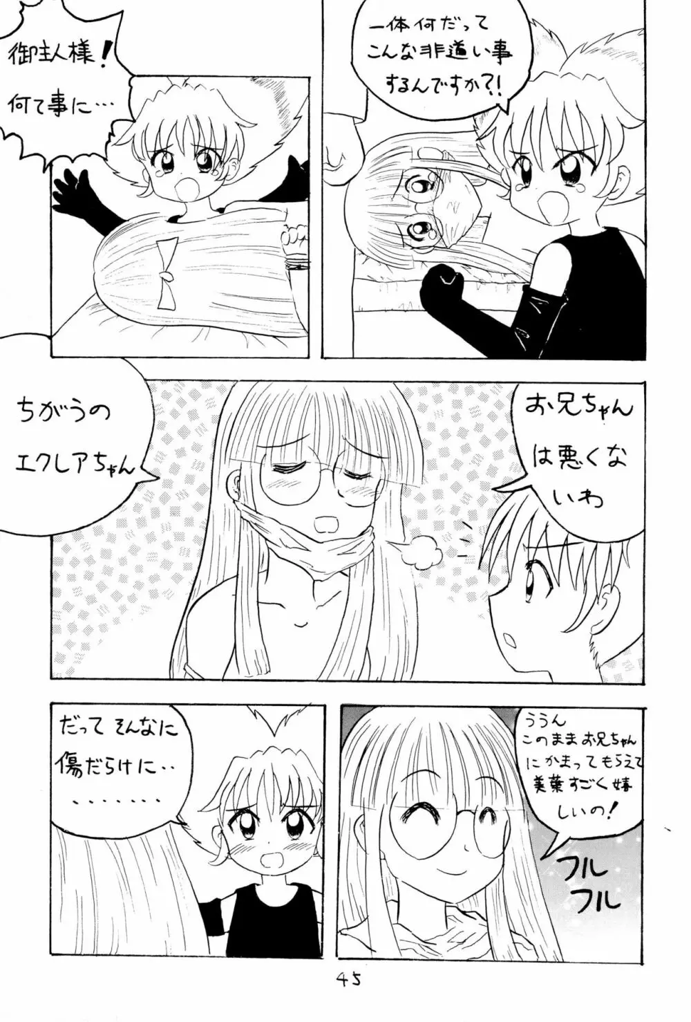 おもらし天国 - page47