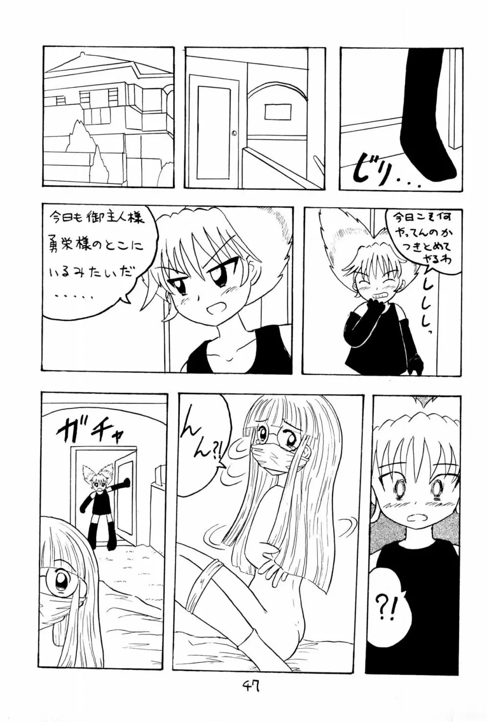 おもらし天国 - page49