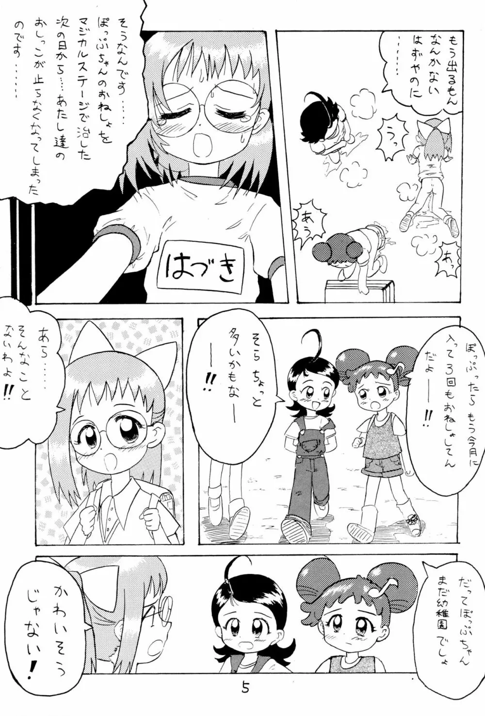 おもらし天国 - page7