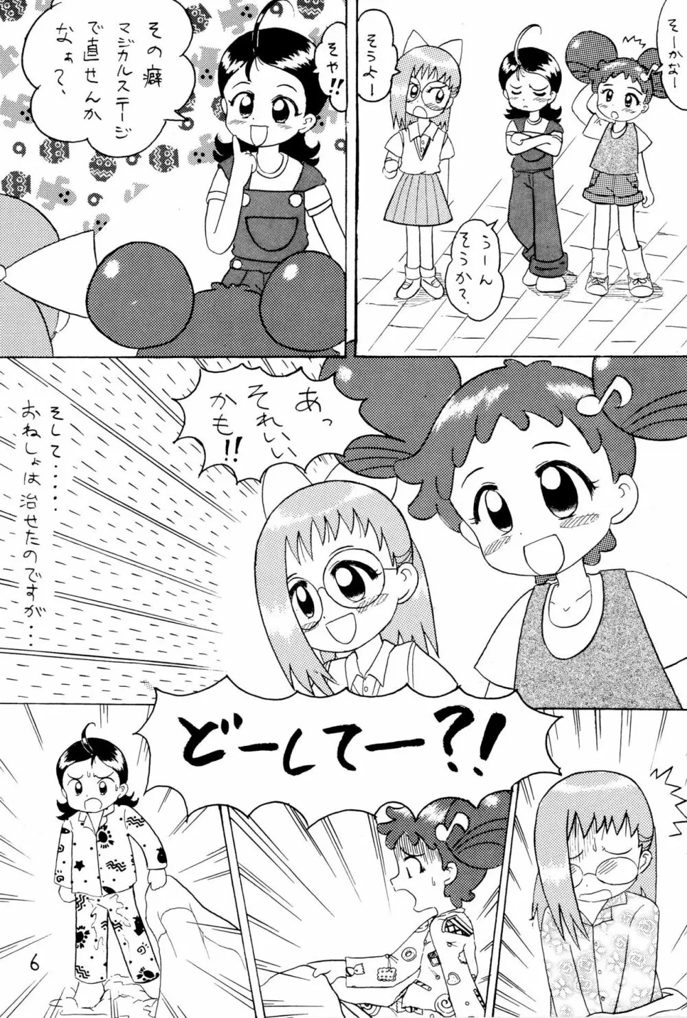 おもらし天国 - page8