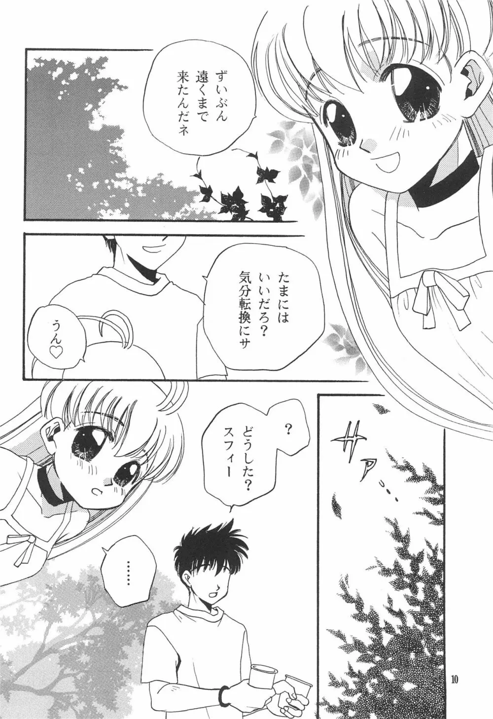 ピンクの日記帳 - page10