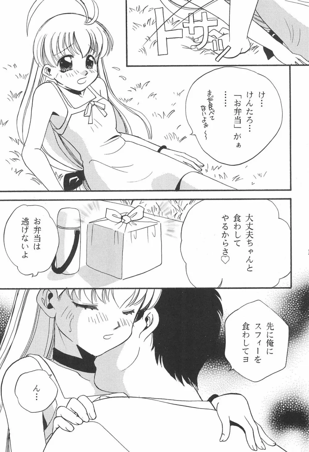 ピンクの日記帳 - page13