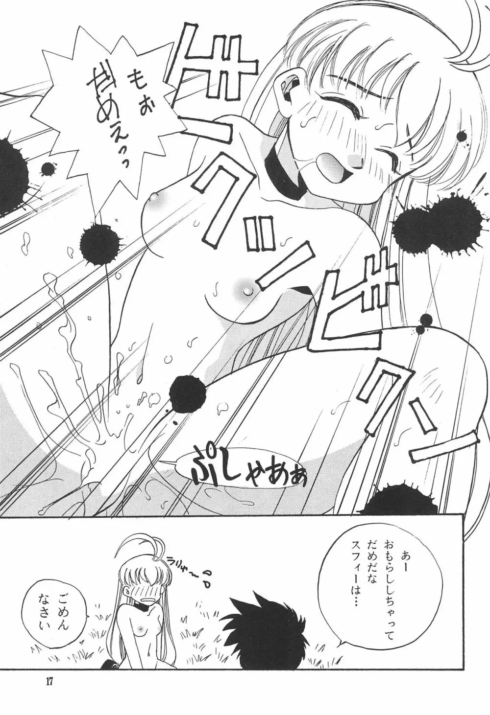 ピンクの日記帳 - page17