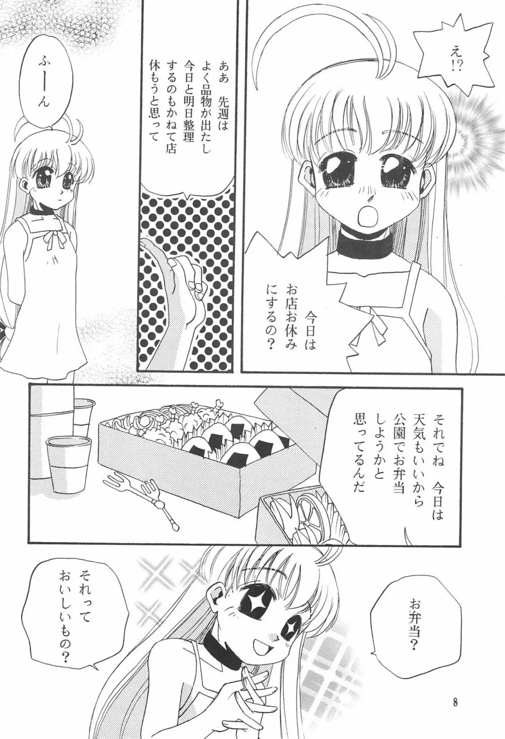 ピンクの日記帳 - page8