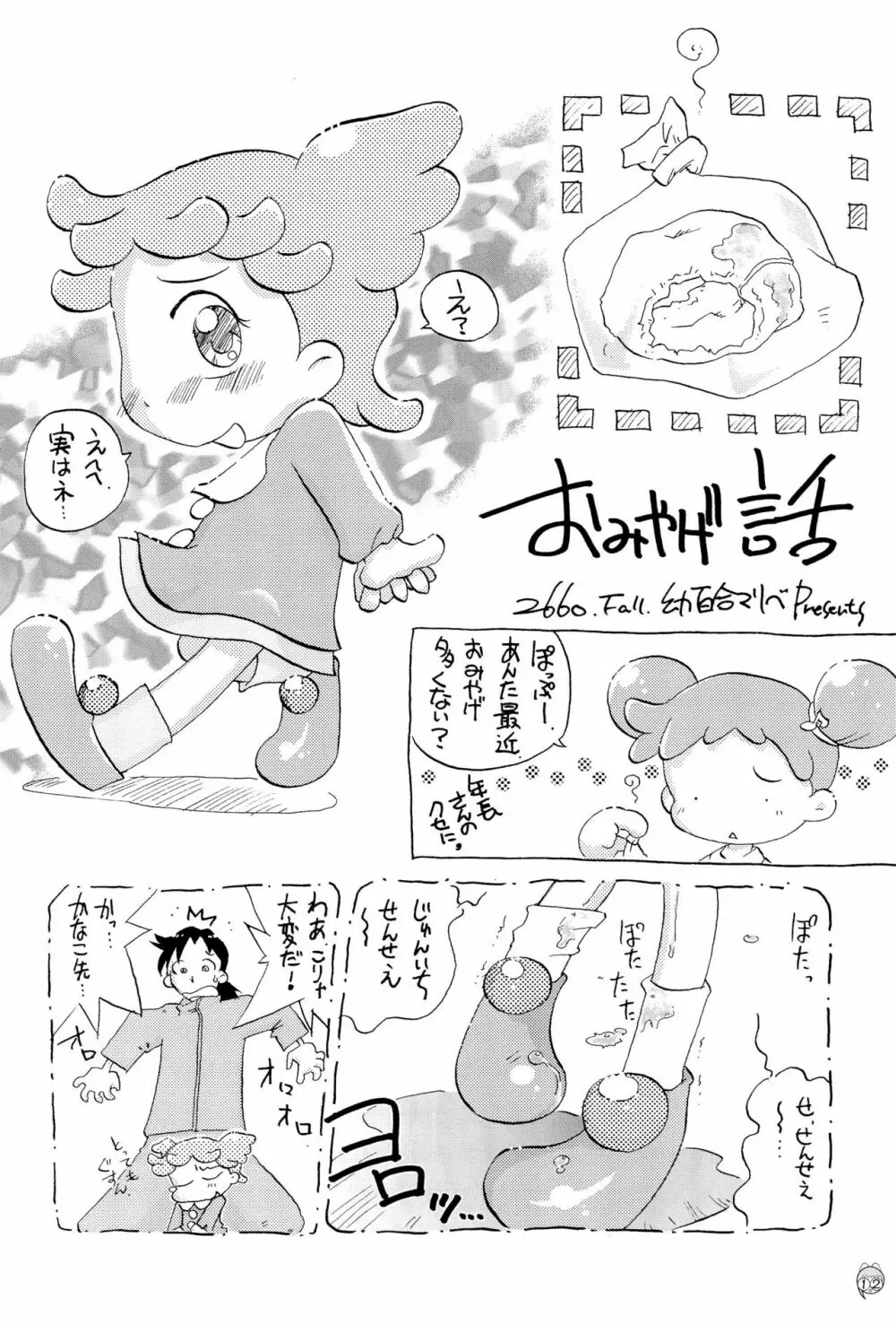 どれみパラダイス 6 - page14