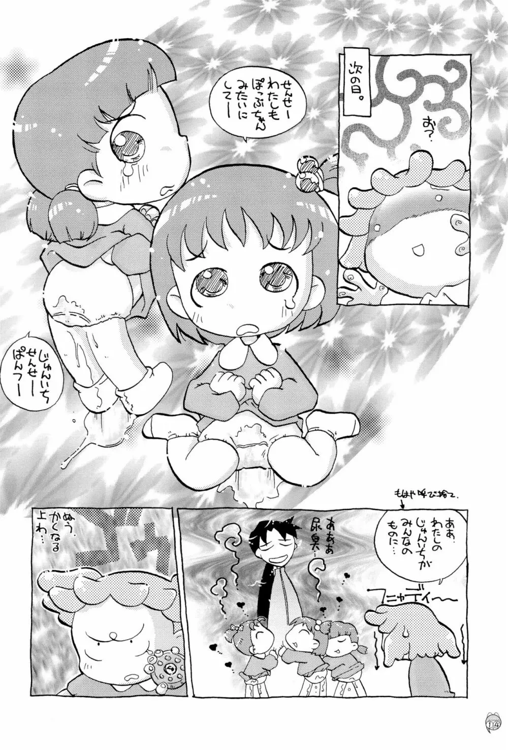 どれみパラダイス 6 - page16