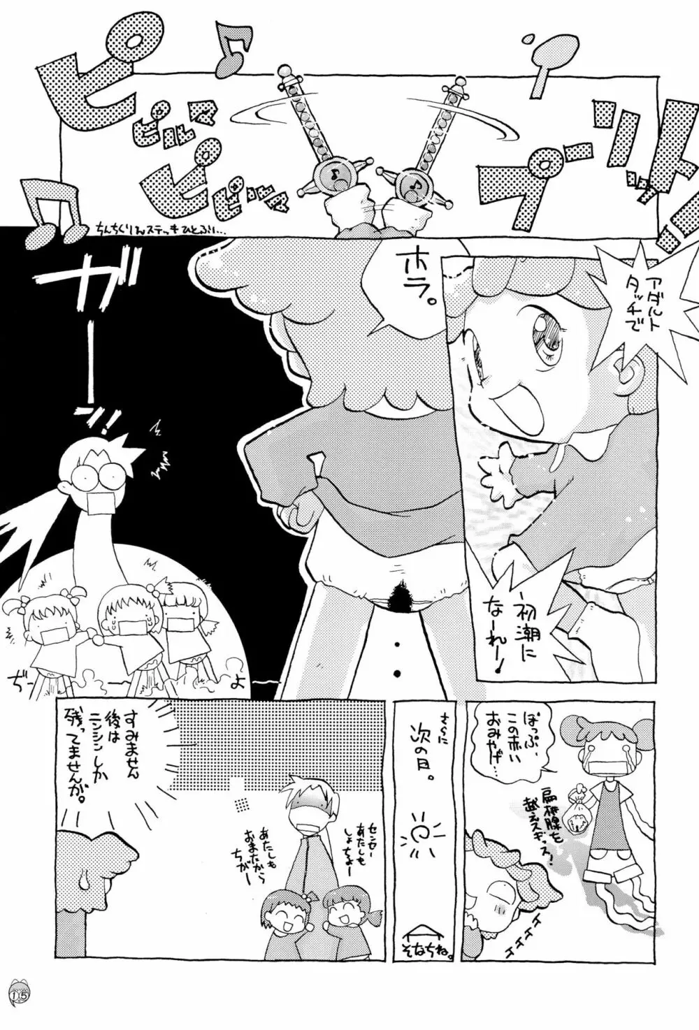 どれみパラダイス 6 - page17