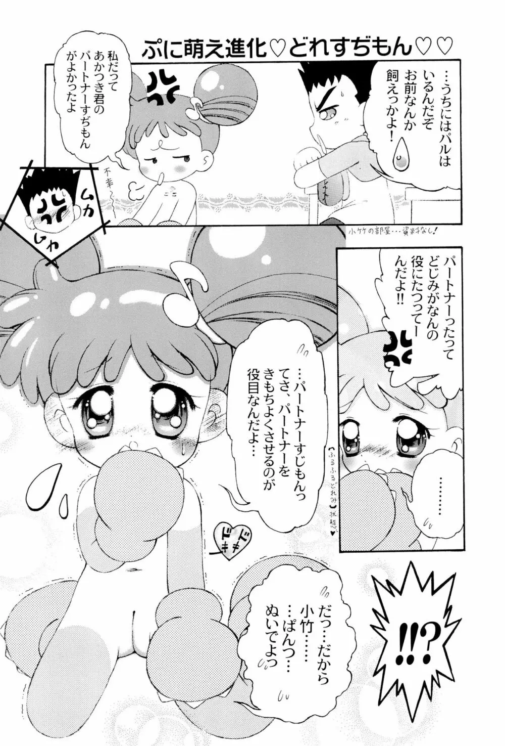 どれみパラダイス 6 - page21