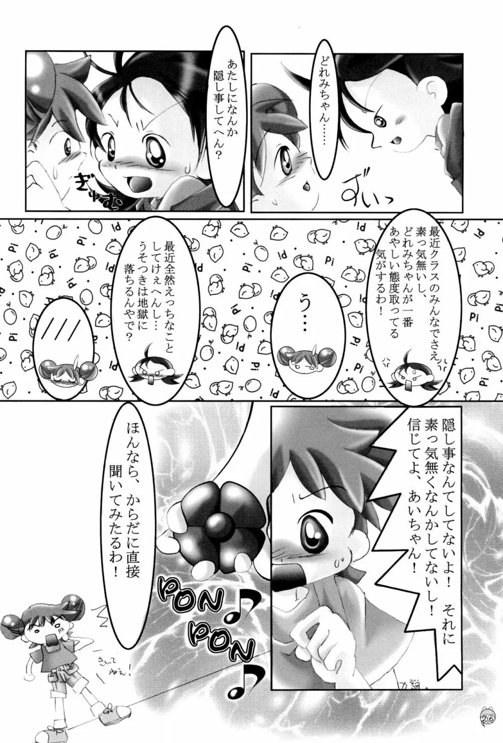 どれみパラダイス 6 - page28