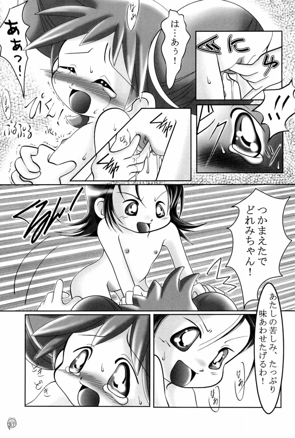 どれみパラダイス 6 - page33