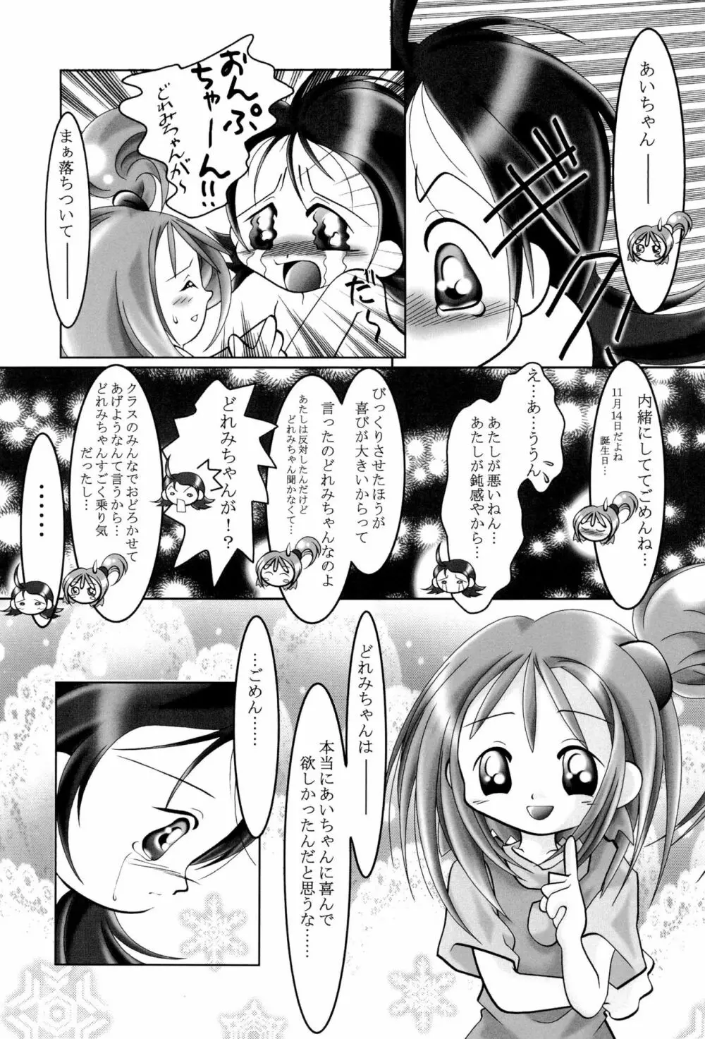 どれみパラダイス 6 - page39