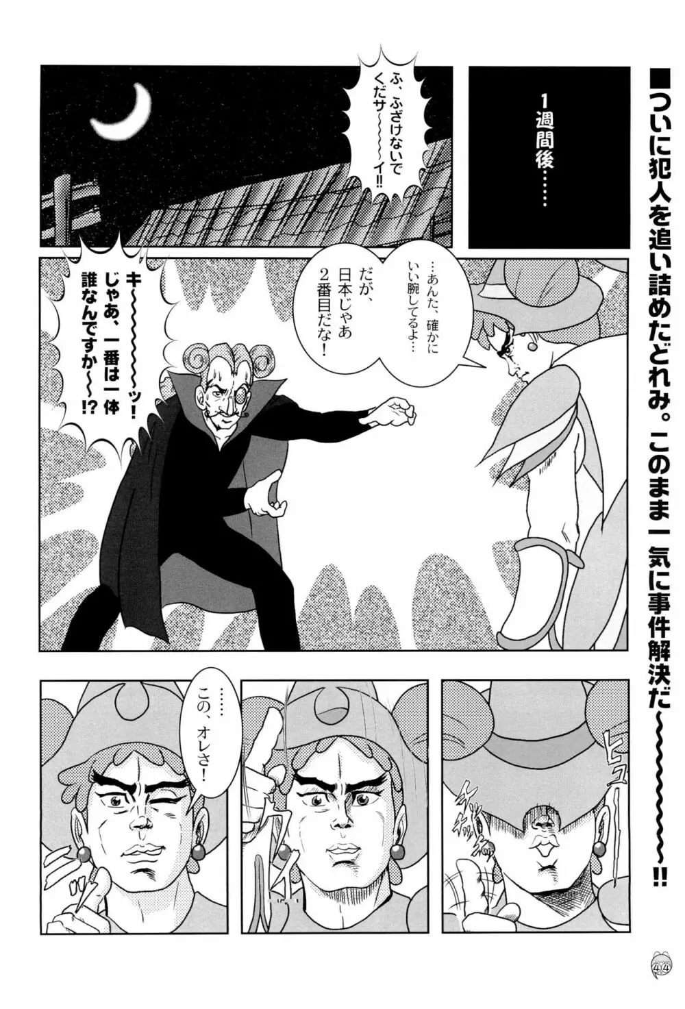 どれみパラダイス 6 - page46