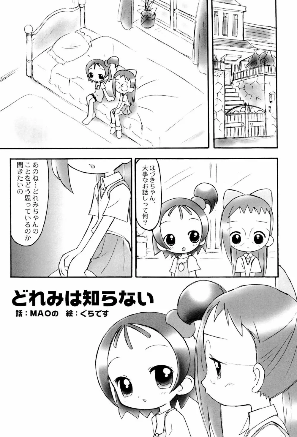 どれみパラダイス 6 - page5