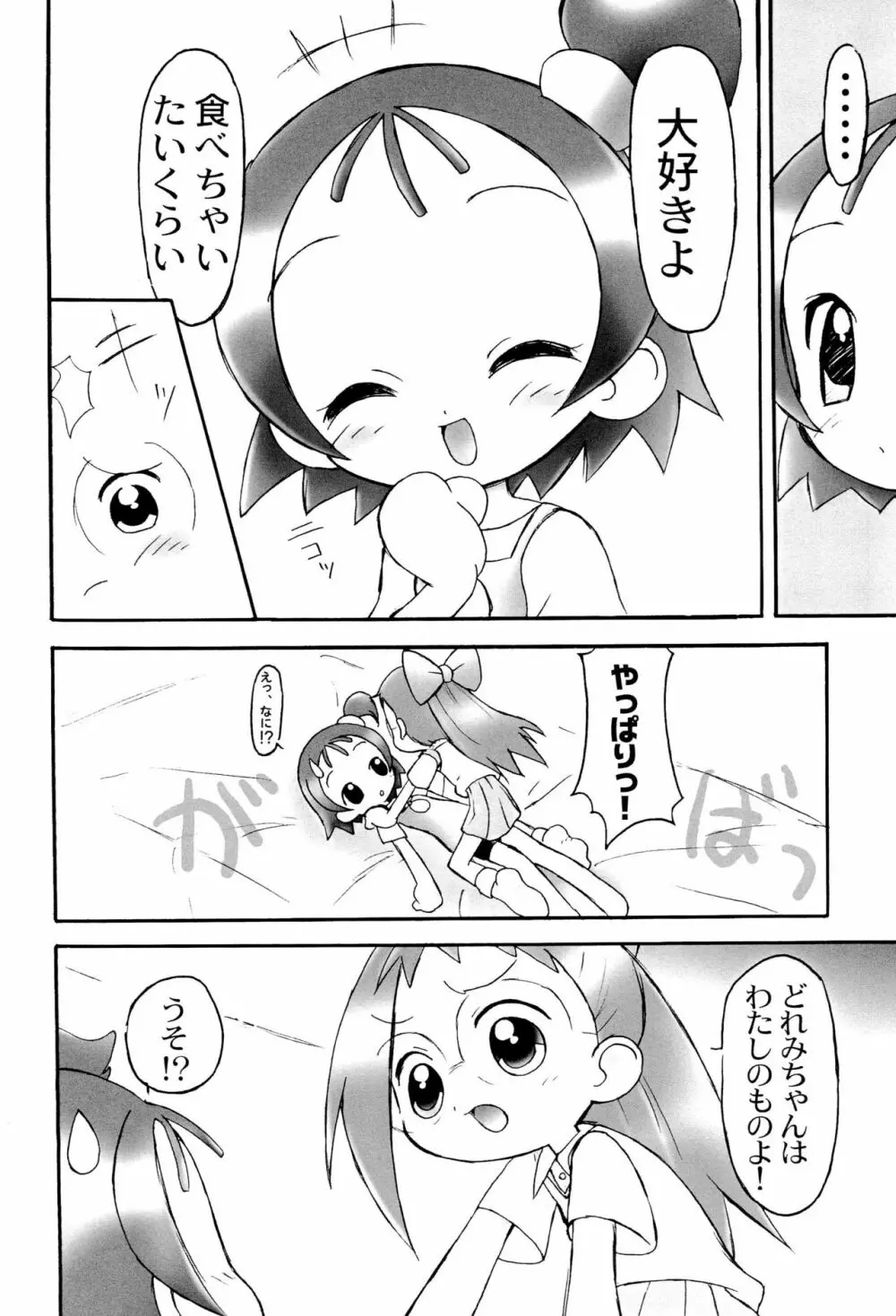 どれみパラダイス 6 - page6