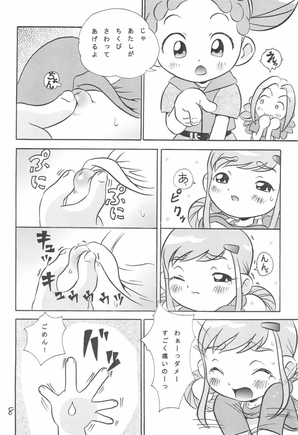 ももこのミルクサービスデ～ス - page10