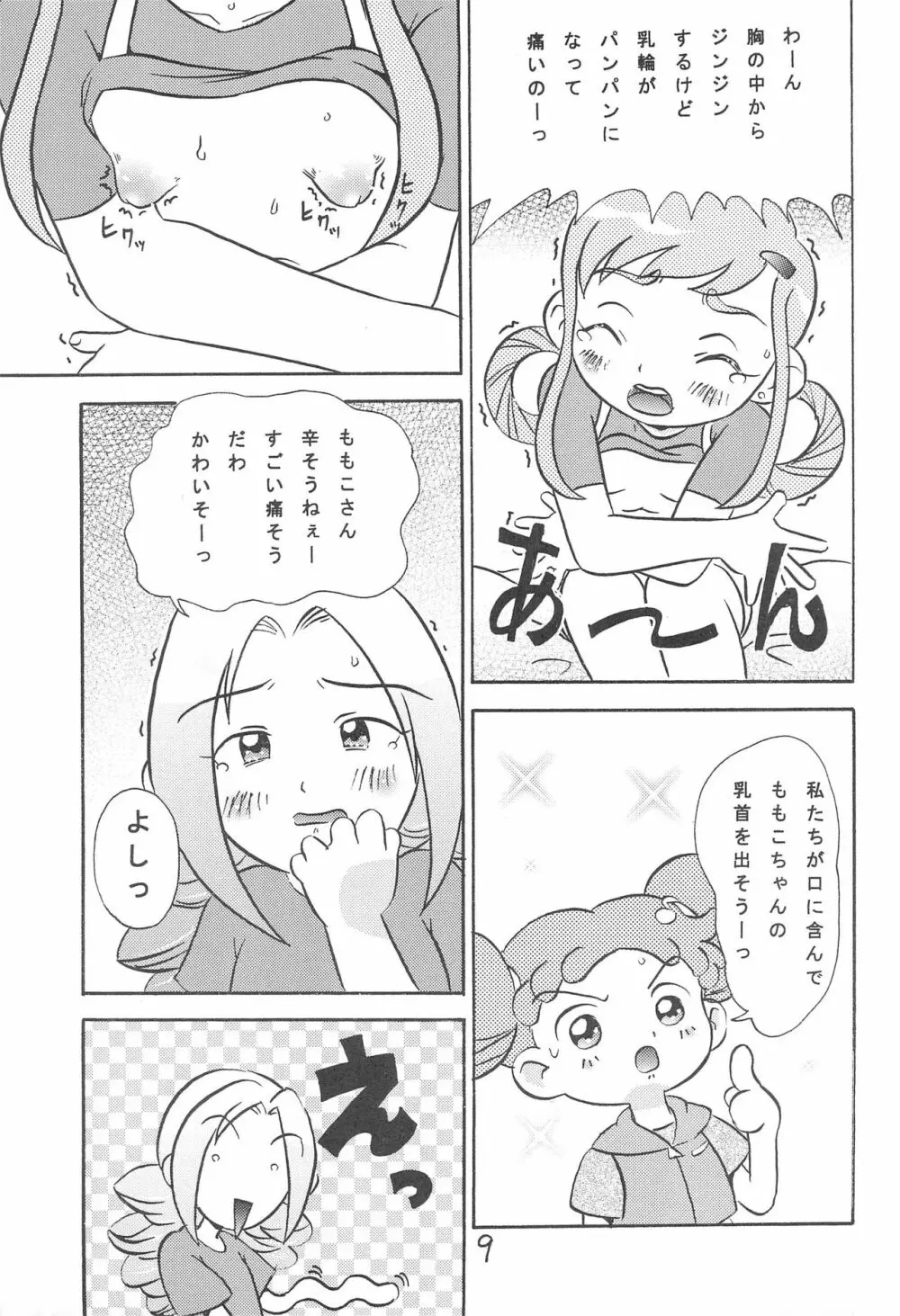 ももこのミルクサービスデ～ス - page11